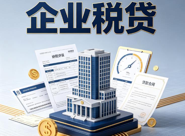 深圳宝安区企业税票贷款公司
