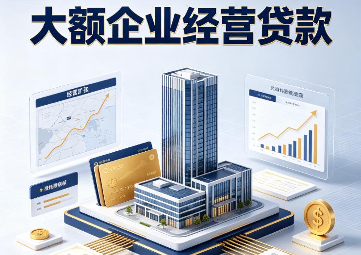 深圳宝安区企业税贷|深圳宝安区垫资代采|深圳宝安区大额企业贷款
