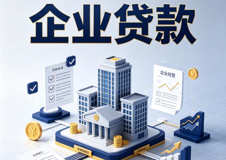 深圳宝安区企业贷款|深圳宝安区企业短拆过桥|深圳宝安区企业贸易增量