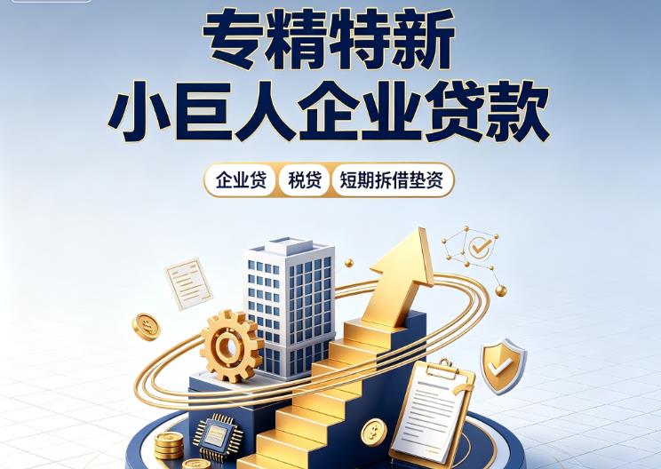 深圳宝安区企业发票贷|深圳宝安区法人企业贷款|深圳宝安区大额企业经营贷款